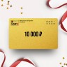 Подарочный сертификат SAWO на сумму 10 000 Подарочный сертификат SAWO на сумму 10 000